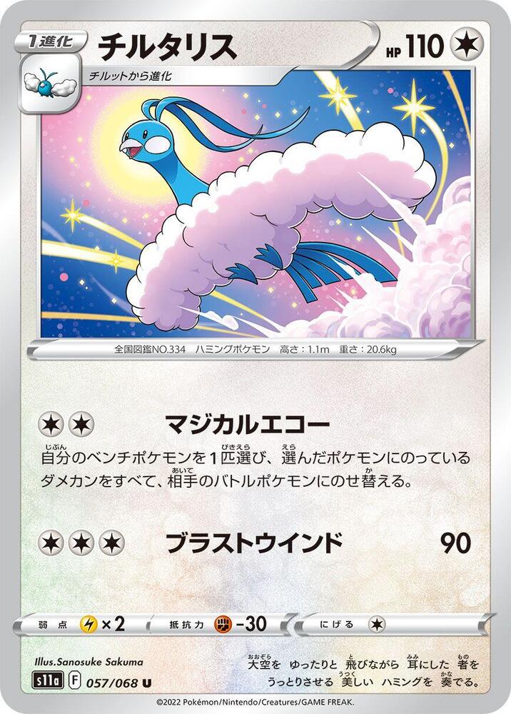 Altaria (Uncommon)
