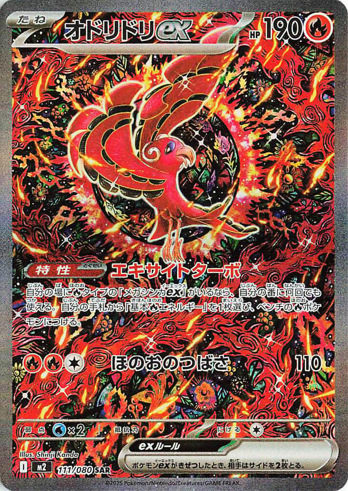 Oricorio ex (Special Art Rare)
