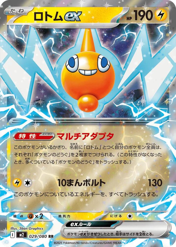 Rotom ex (Double Rare) — Japanese Inferno X