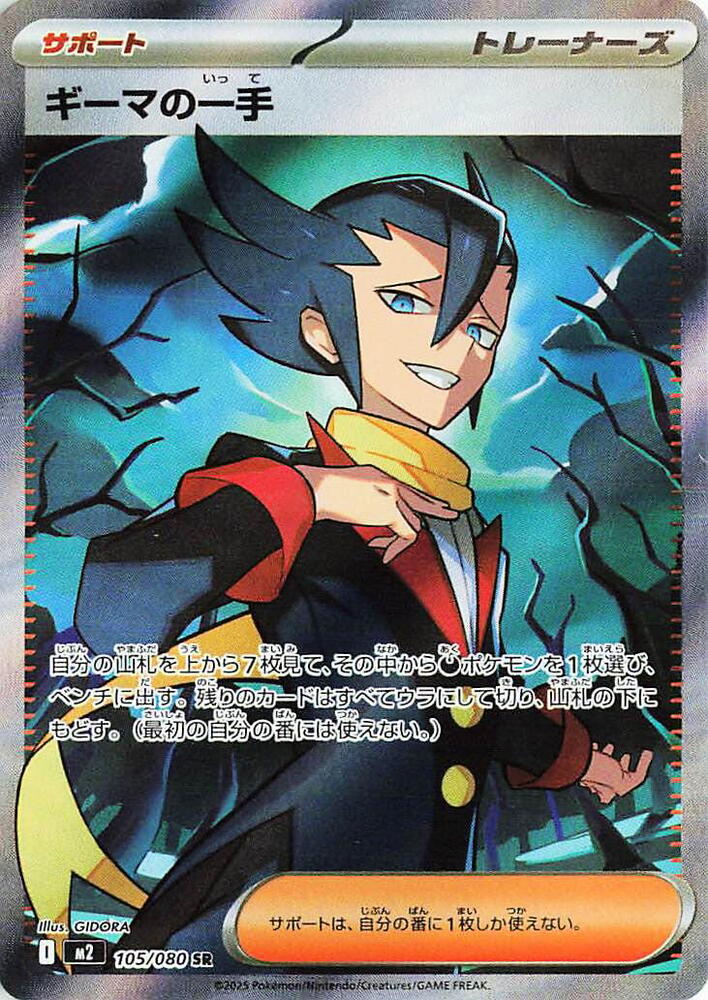 Grimsley's One Move (Super Rare)