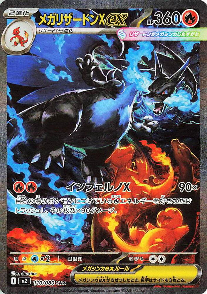 Mega Charizard X ex (Special Art Rare) — Japanese Inferno X
