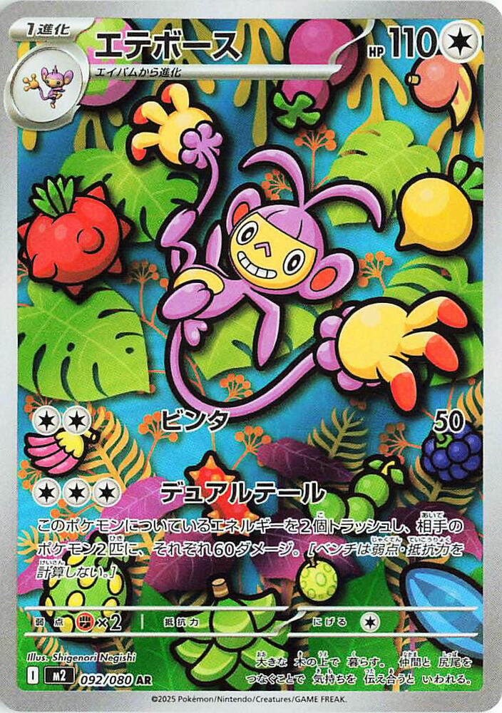 Ambipom (Art Rare)