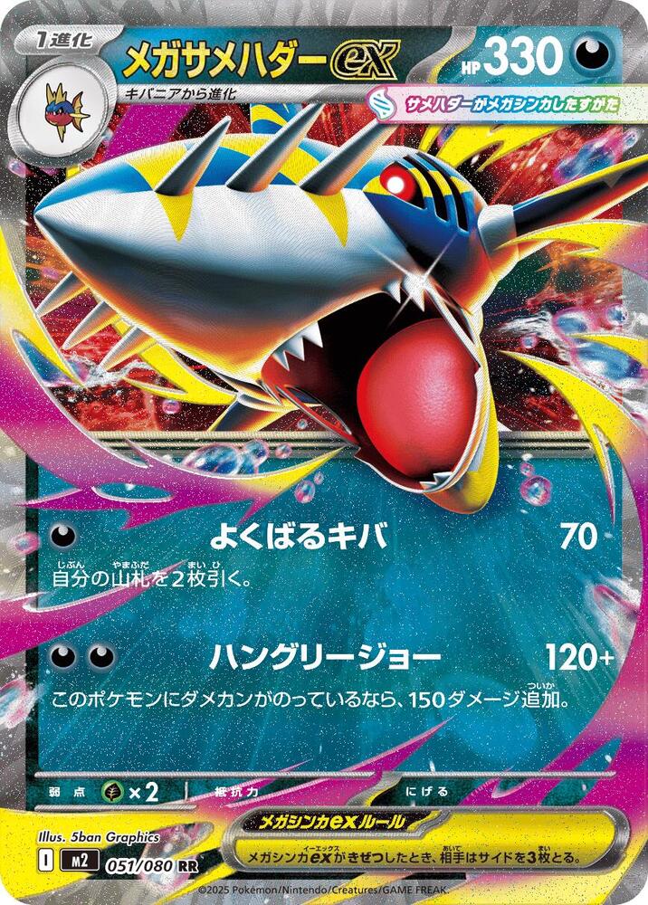 Mega Sharpedo ex (Double Rare) — Japanese Inferno X