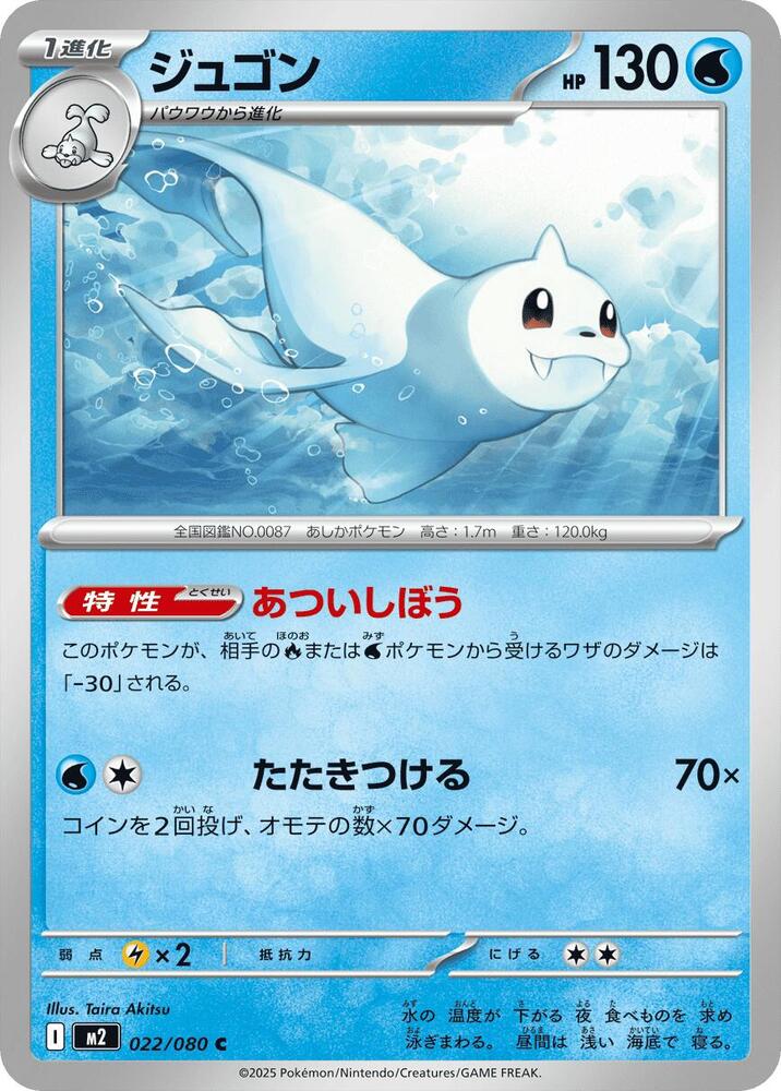Dewgong (Common) — Japanese Inferno X