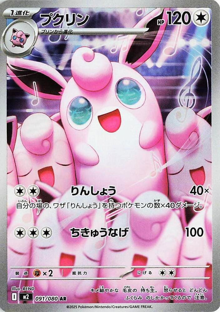 Wigglytuff (Art Rare)