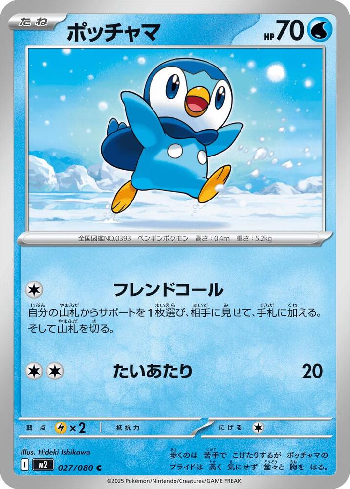 Piplup (Common)