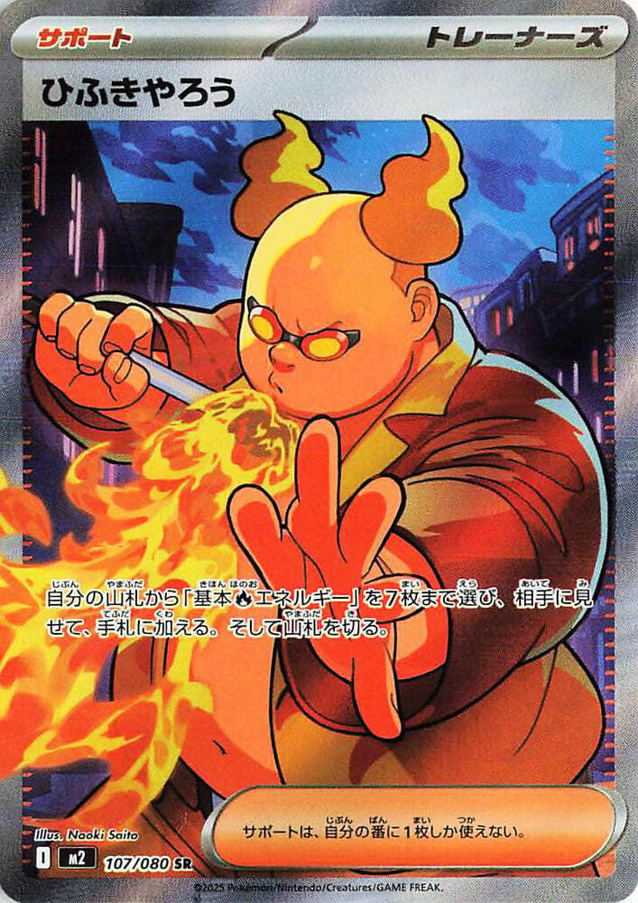 Firebreather (Super Rare)