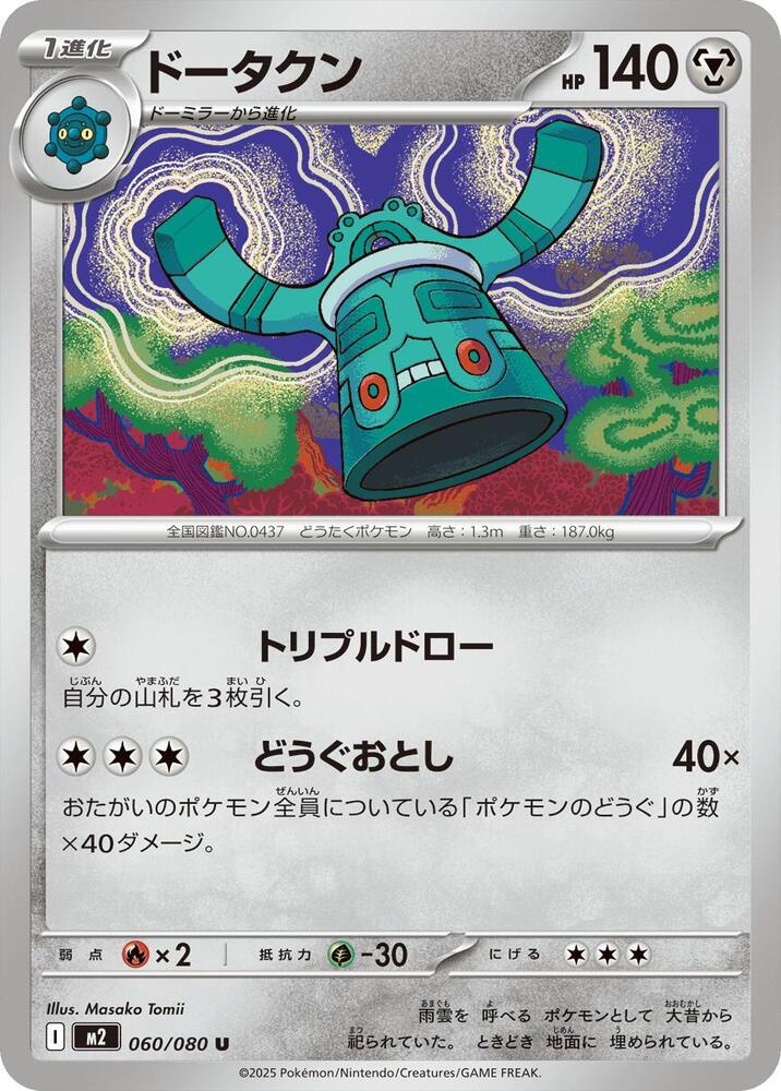 Bronzong — Japanese Inferno X