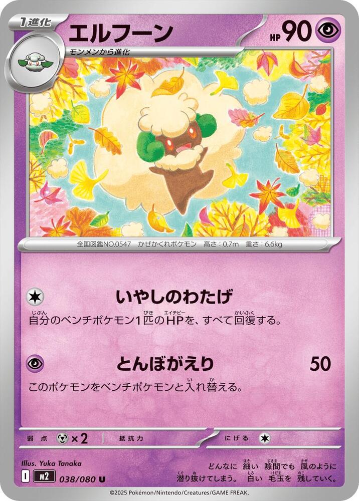 Whimsicott — Japanese Inferno X