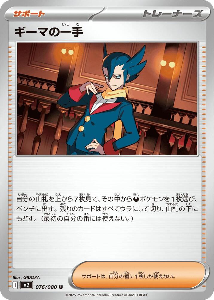 Grimsley's One Move (Uncommon)