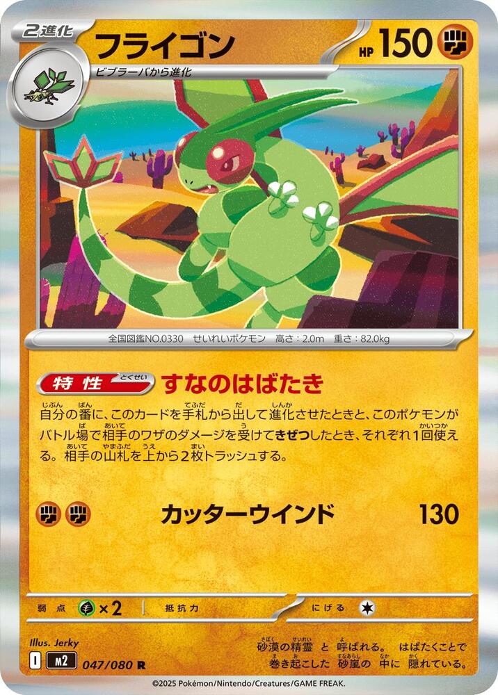 Flygon (Rare) — Japanese Inferno X
