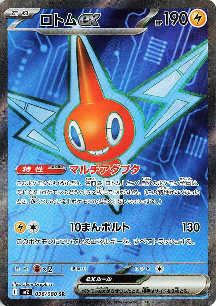 Rotom ex (Super Rare) — Japanese Inferno X
