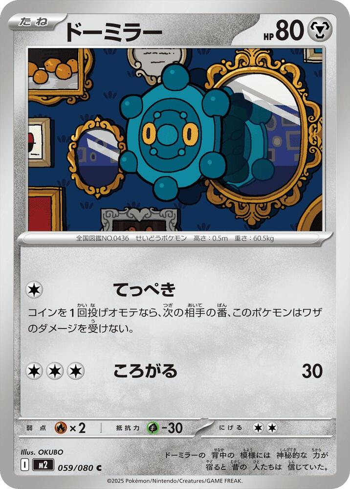 Bronzor — Japanese Inferno X