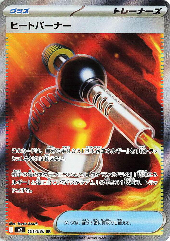 Heat Burner (Super Rare)