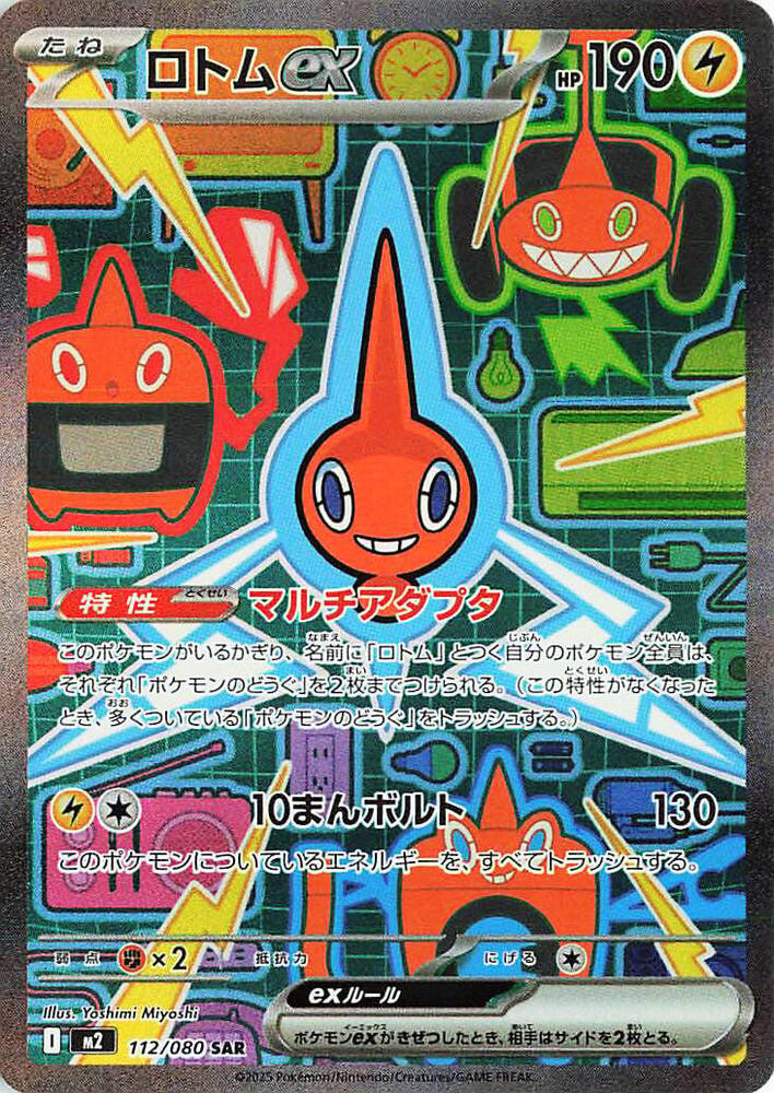 Rotom ex (Special Art Rare) — Japanese Inferno X