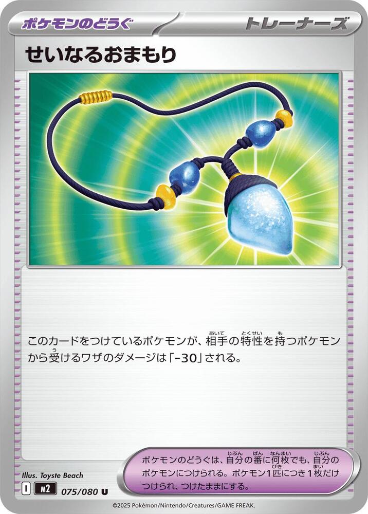 Sacred Charm (Uncommon)