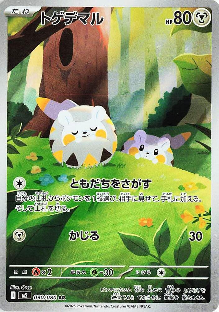 Togedemaru (Art Rare) — Japanese Inferno X