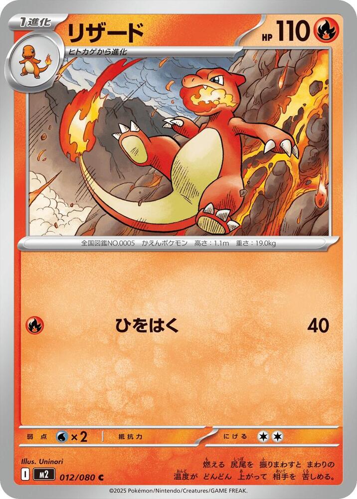 Charmeleon — Japanese Inferno X