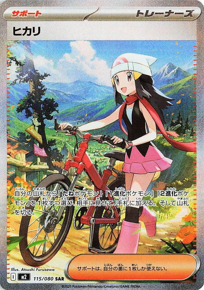 Dawn (Special Art Rare)