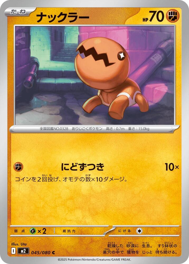 Trapinch — Japanese Inferno X