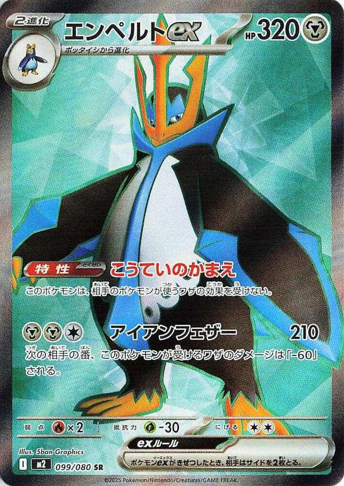 Empoleon ex (Super Rare)
