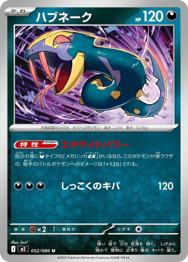 Seviper — Japanese Inferno X