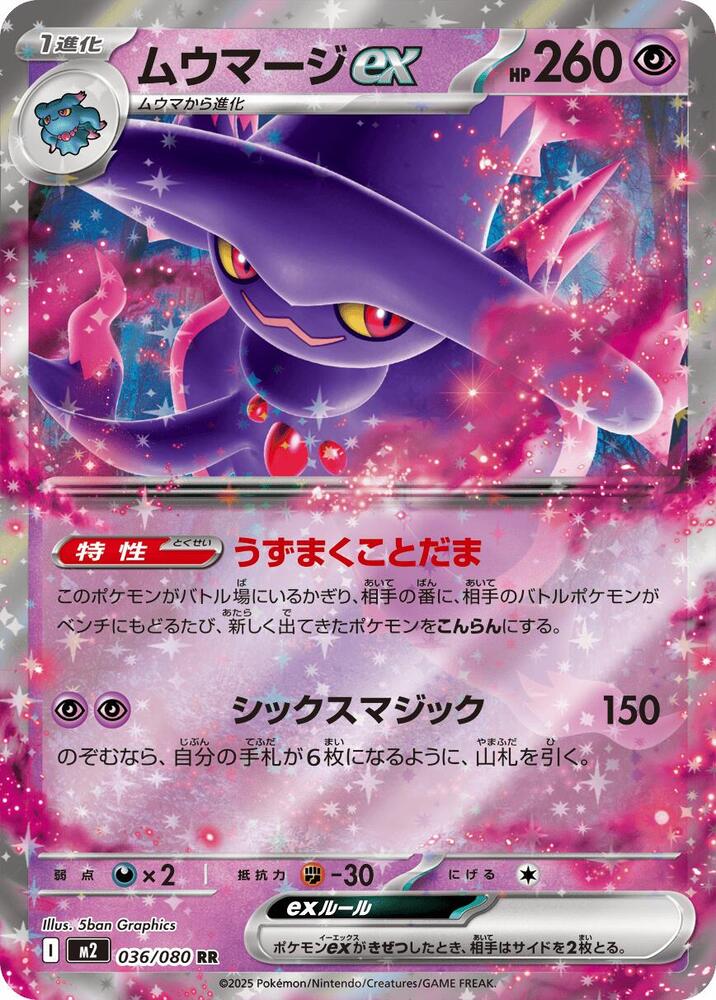 Mismagius ex (Double Rare)