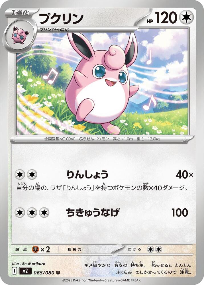 Wigglytuff (Common)