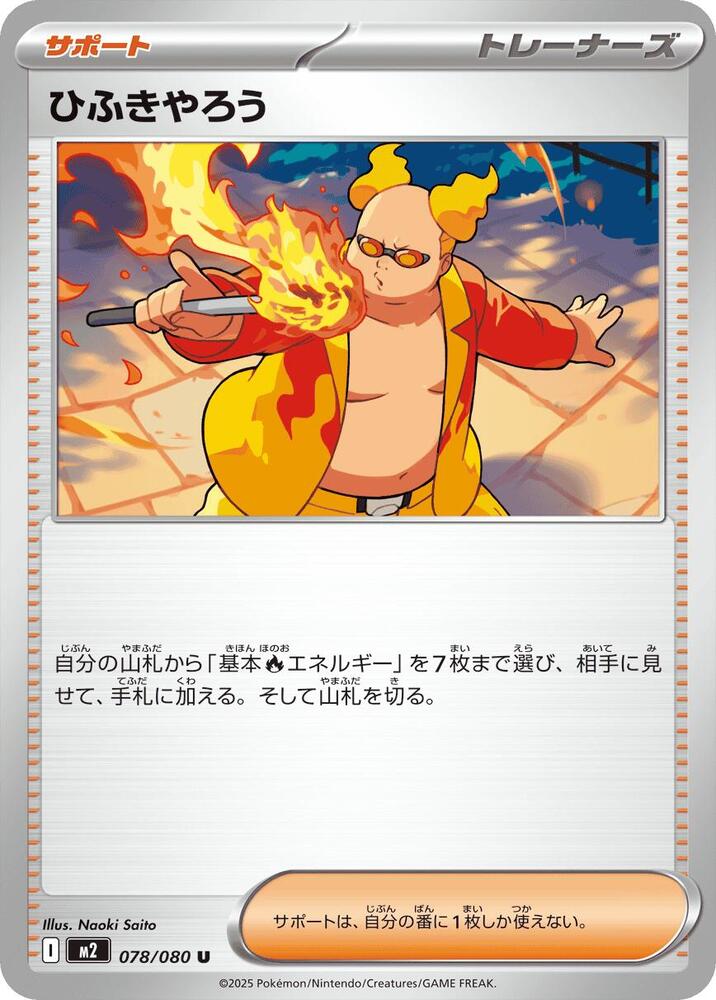 Firebreather (Uncommon)