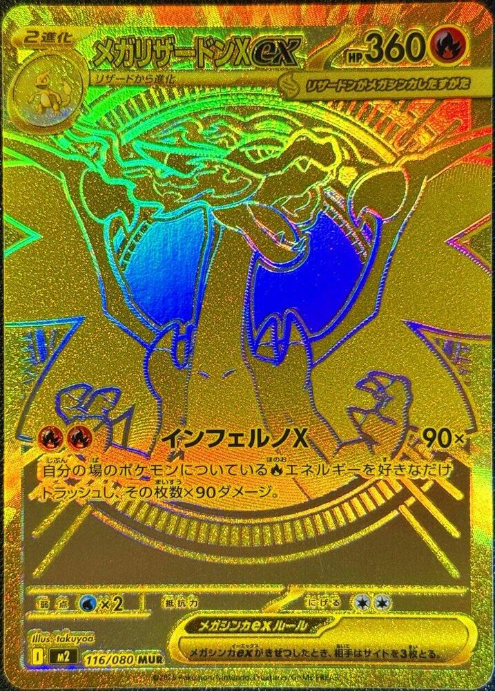 Mega Charizard X ex (Mega Ultra Rare) — Japanese Inferno X