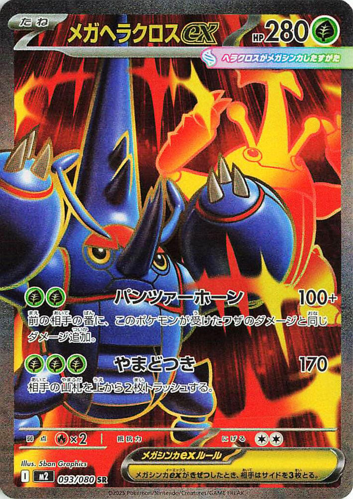 Mega Heracross ex (Super Rare)
