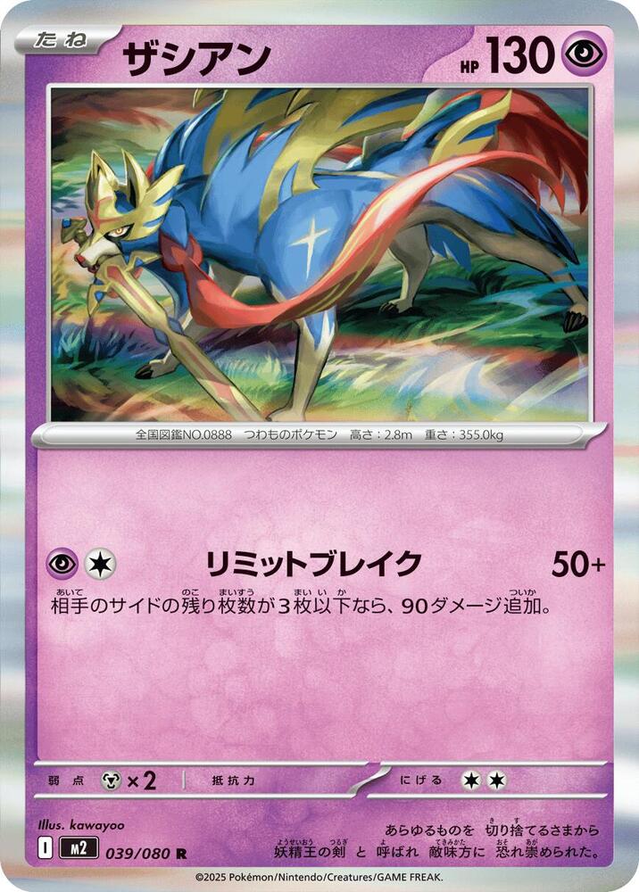 Zacian (Rare)