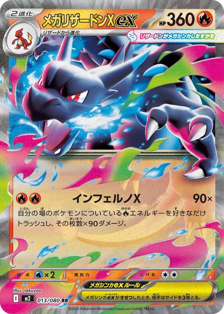 Mega Charizard X ex (Double Rare) — Japanese Inferno X
