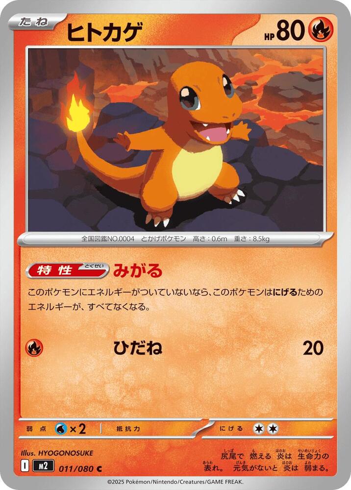 Charmander — Japanese Inferno X