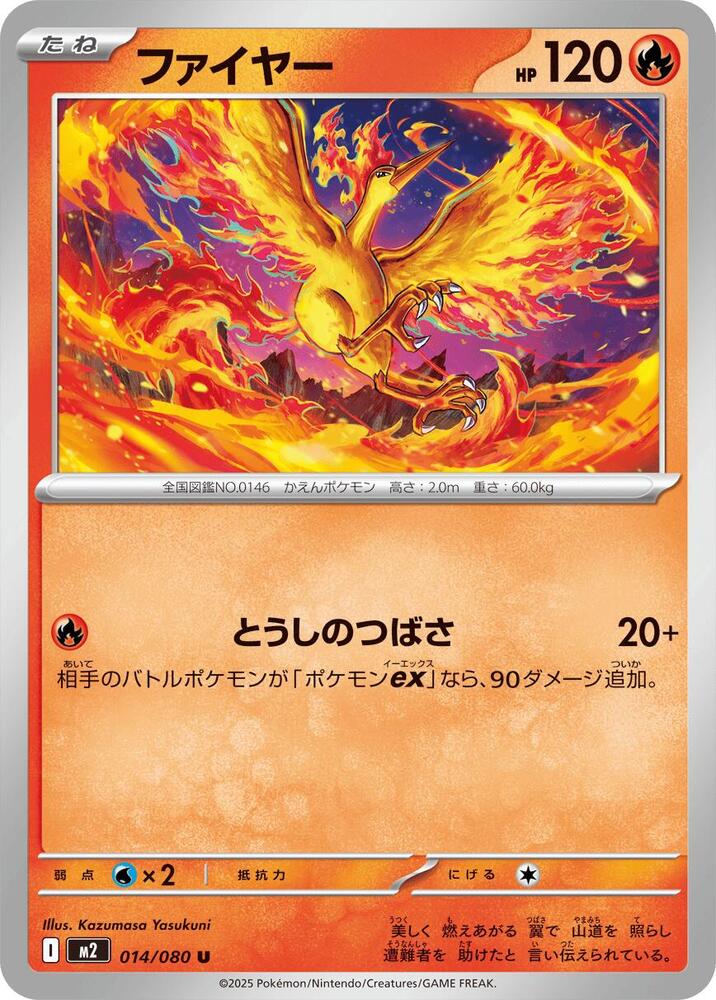 Moltres — Japanese Inferno X