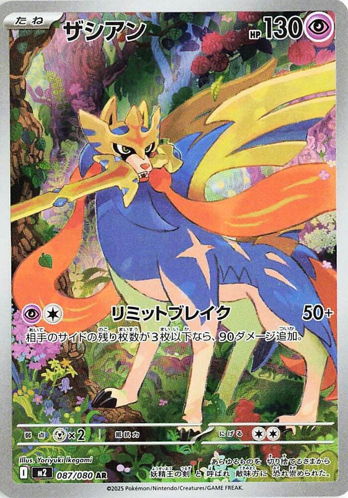 Zacian (Art Rare)