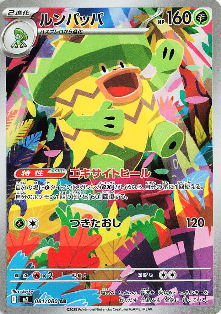 Ludicolo (Art Rare) — Japanese Inferno X