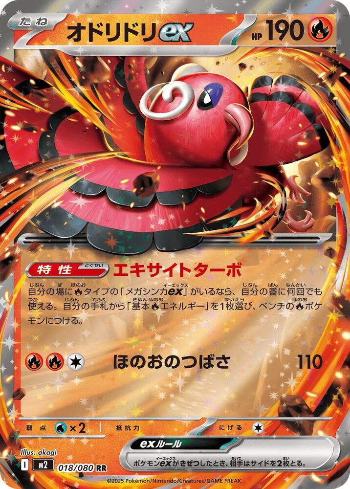 Oricorio ex (Double Rare)