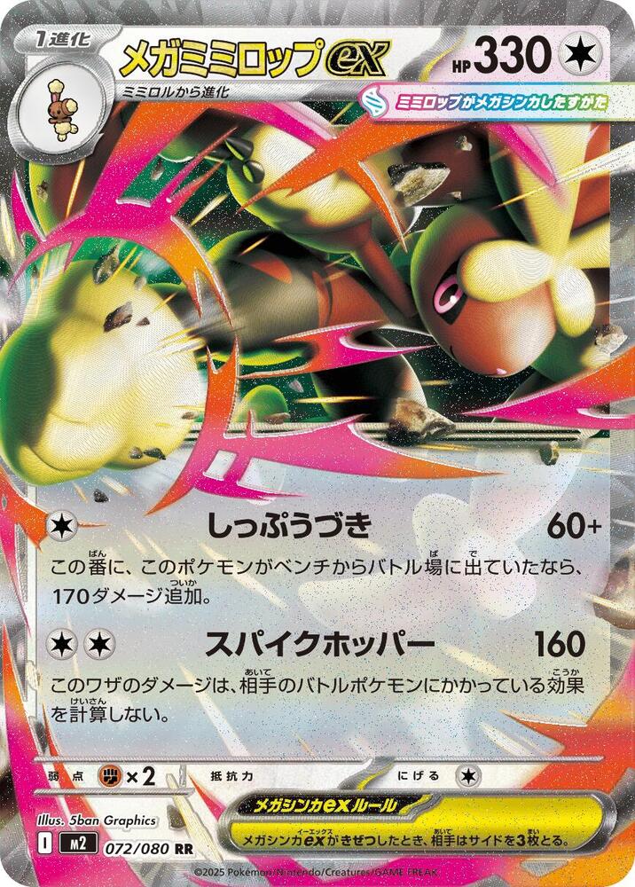 Mega Lopunny ex (Double Rare) — Japanese Inferno X