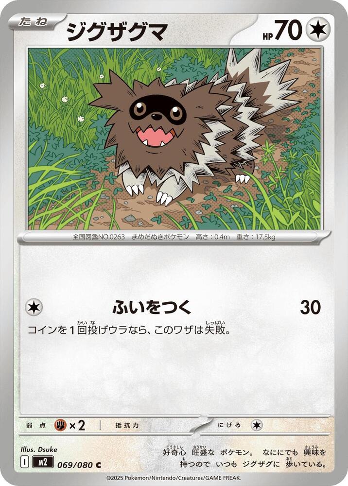 Zigzagoon — Japanese Inferno X
