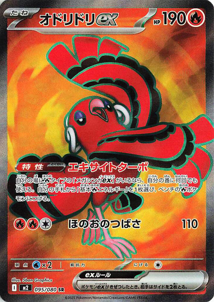 Oricorio ex (Super Rare)