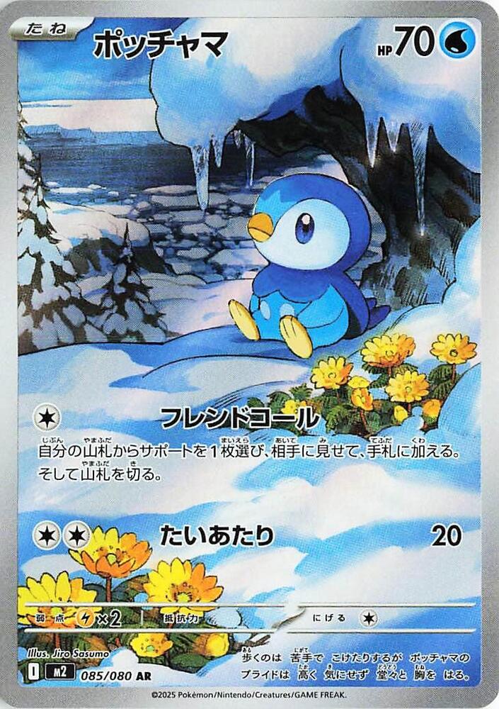 Piplup (Art Rare)