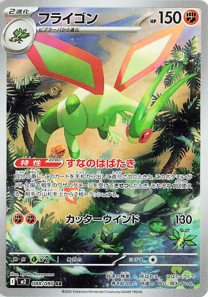 Flygon (Art Rare) — Japanese Inferno X
