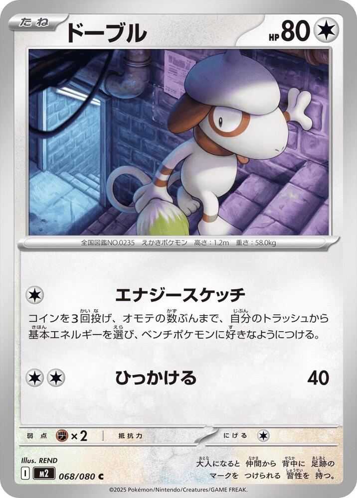 Smeargle — Japanese Inferno X