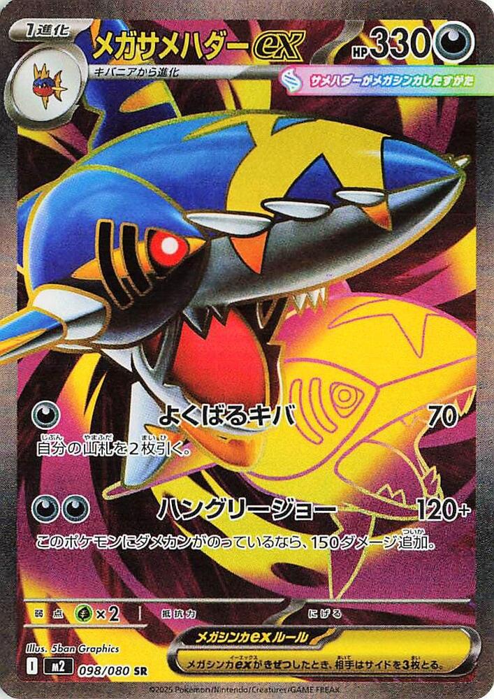Mega Sharpedo ex (Super Rare) — Japanese Inferno X