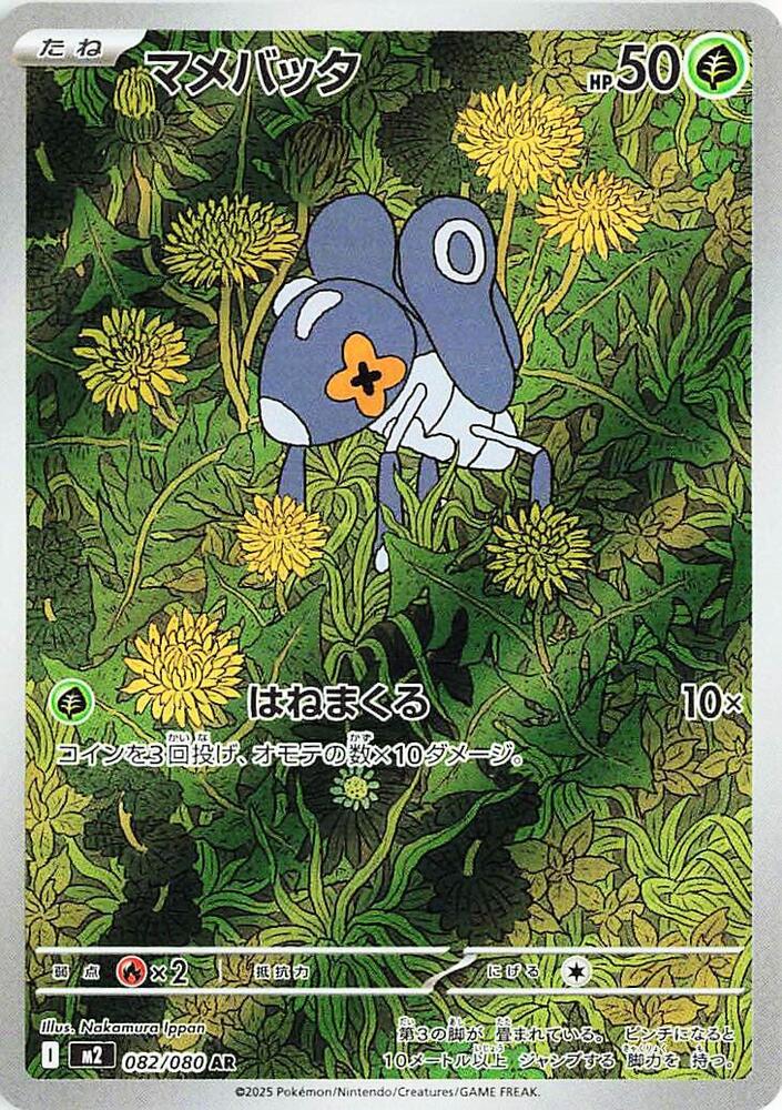 Nymble (Art Rare) — Japanese Inferno X