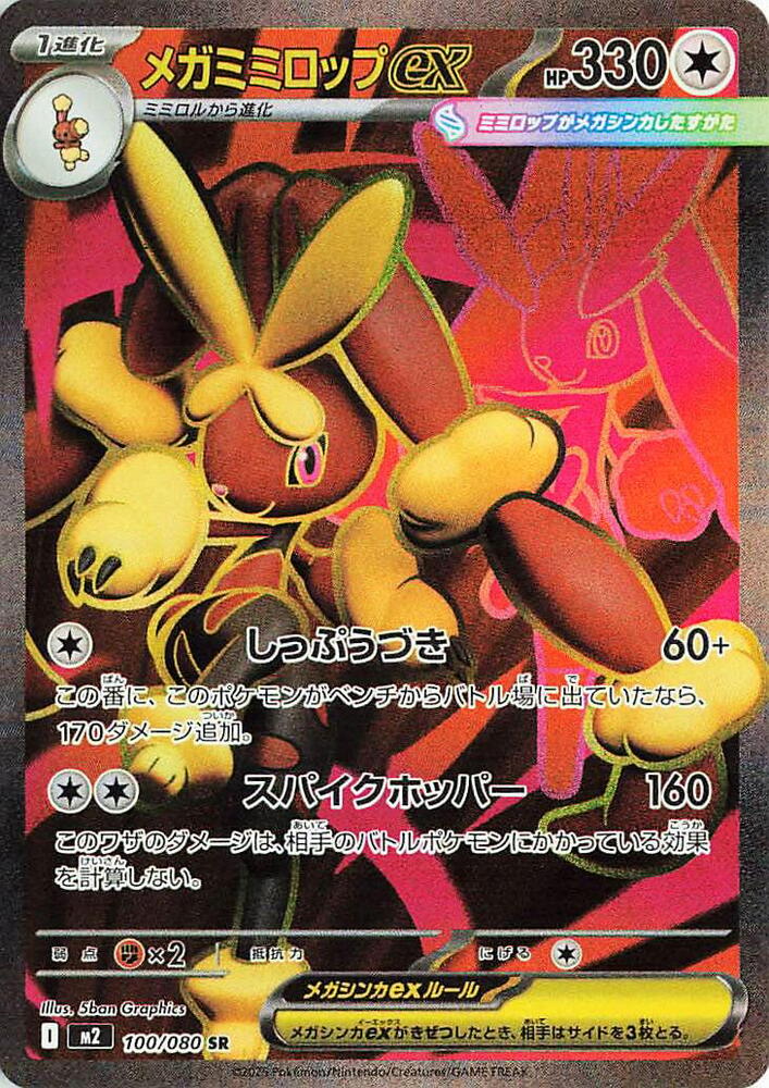 Mega Lopunny ex (Super Rare) — Japanese Inferno X
