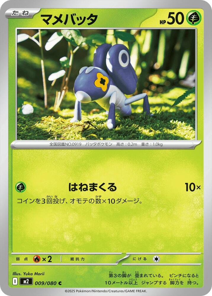 Nymble (Common) — Japanese Inferno X