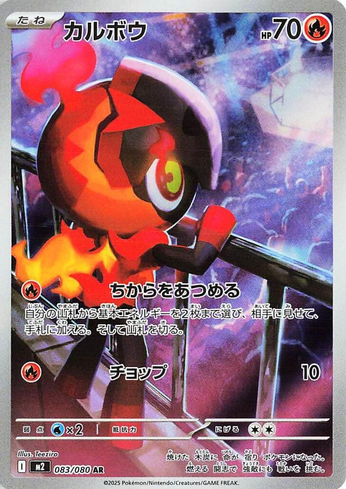 Charcadet (Art Rare)