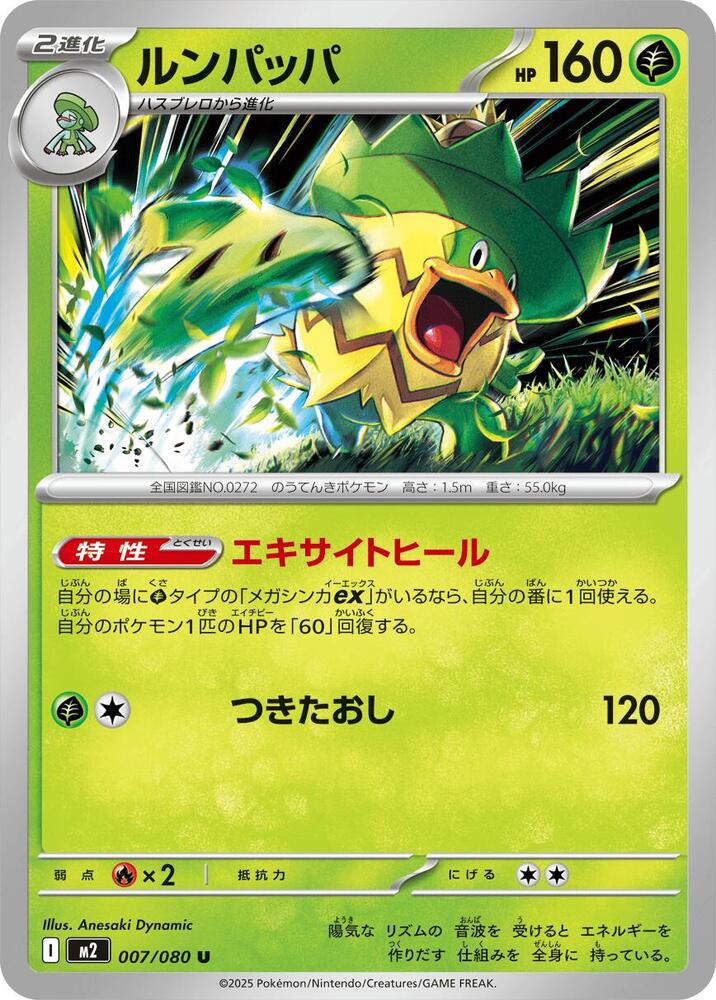 Ludicolo (Uncommon) — Japanese Inferno X